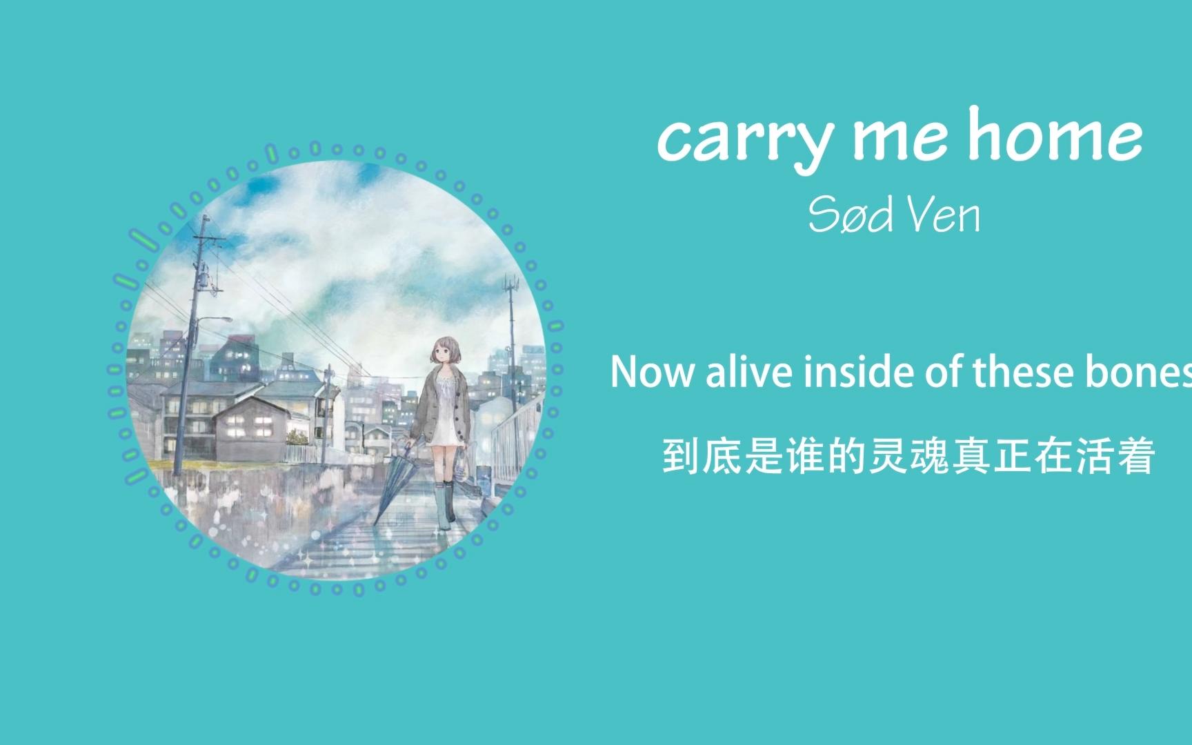 [图]日推歌单丨《carry me home》 - Sød Ven 沐浴清晨的阳光，极度舒适美妙的音色