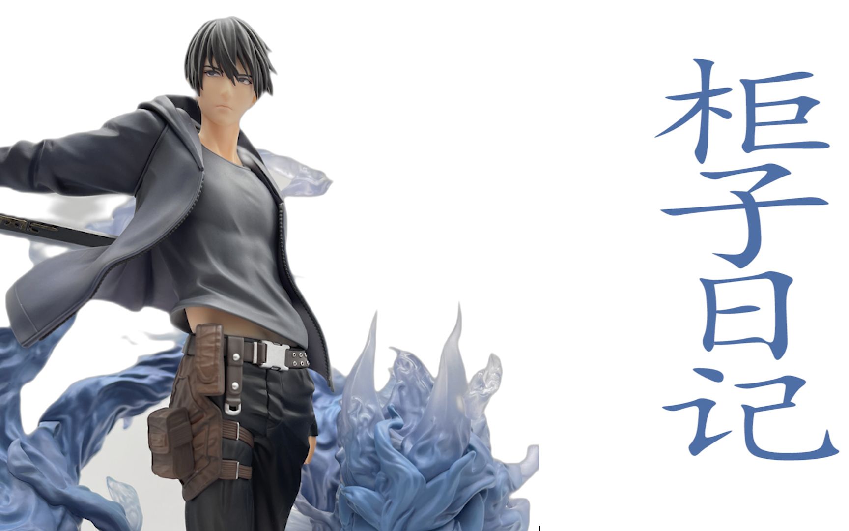 【柜子日记】第二期 myethos(镜叔)盗墓笔记 张起灵_哔哩哔哩 (゜-゜)