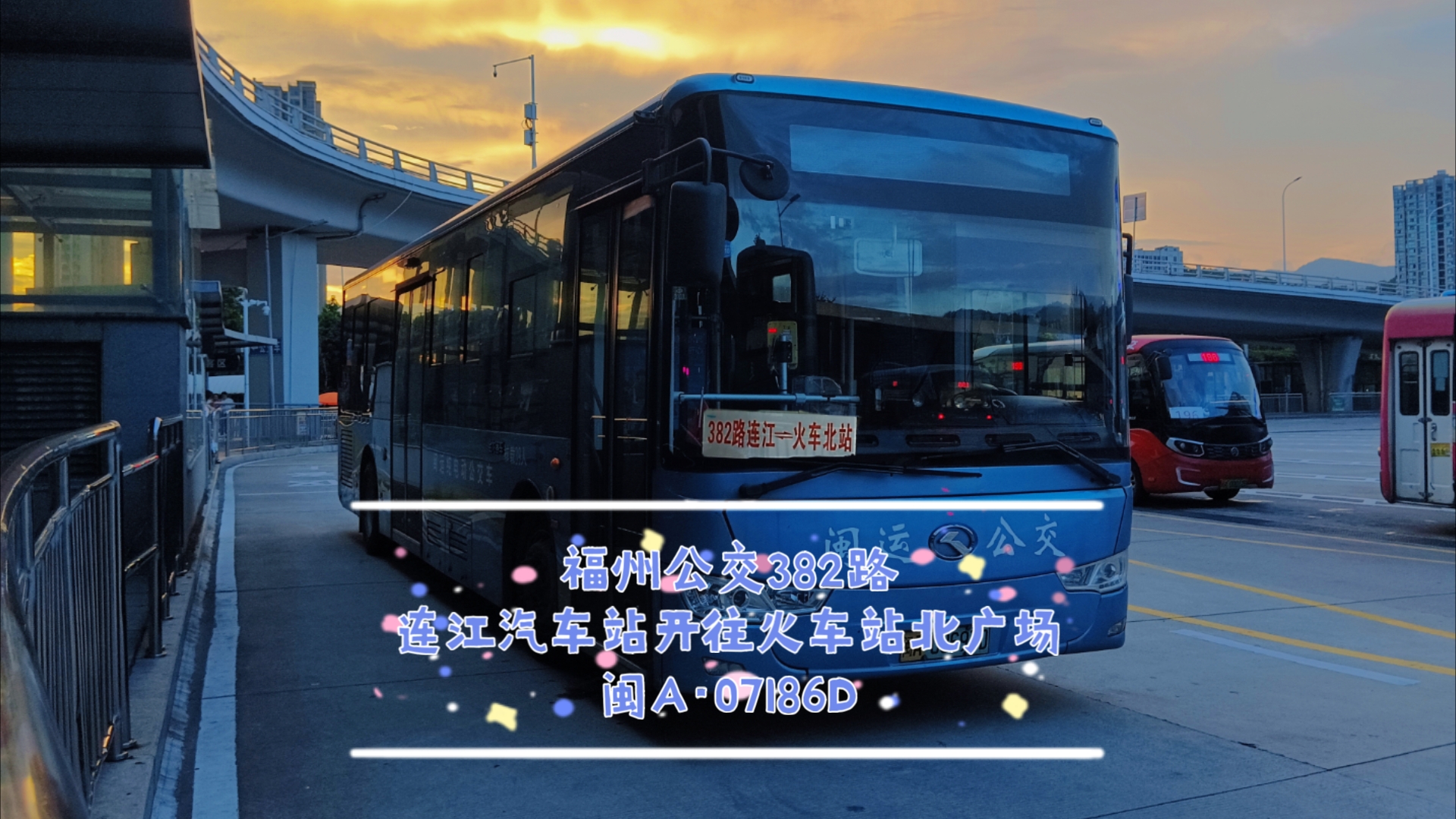 福州公交382路pov