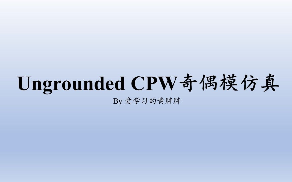 [图]HFSS CPW奇偶模激励仿真