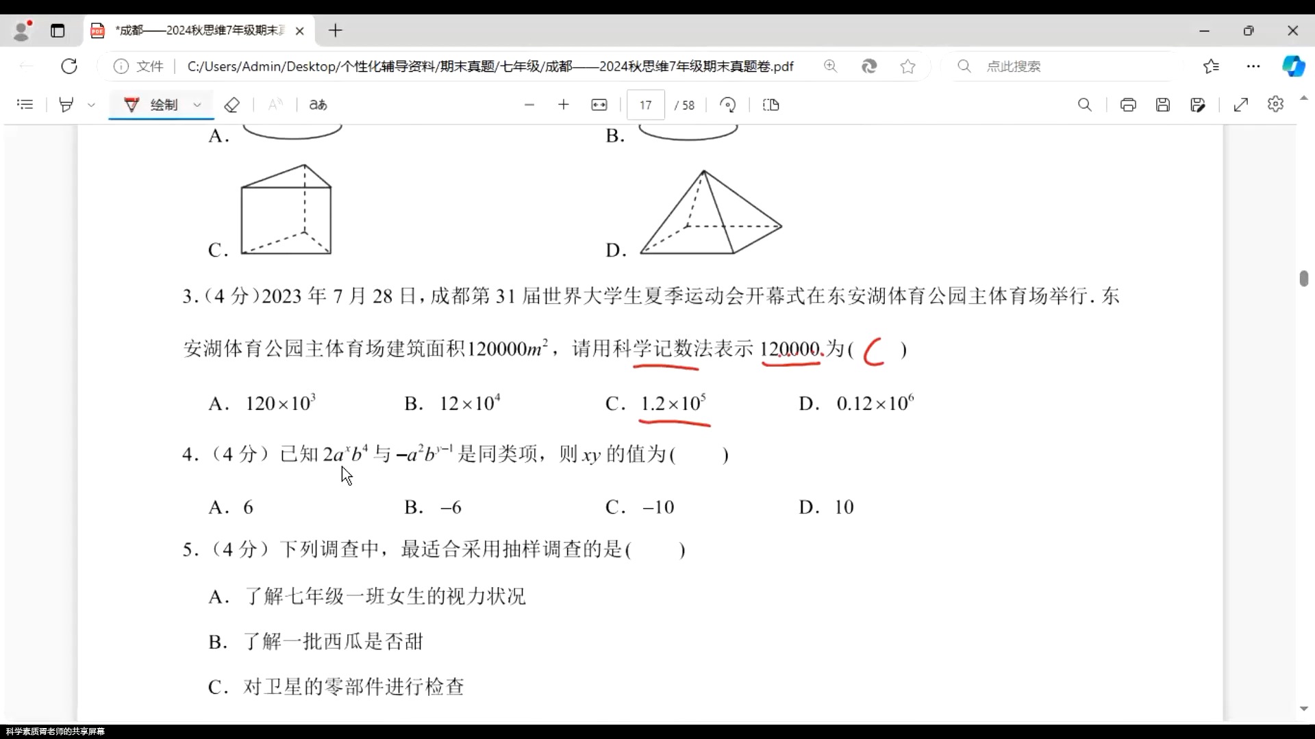 七年级金牛区1哔哩哔哩bilibili