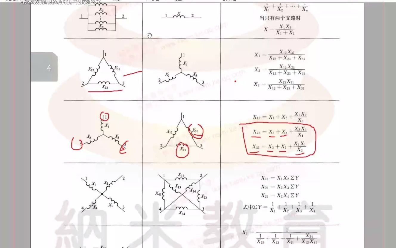 2021.11.1 纳米教育 21年预习课 短路3难点 十字老师哔哩哔哩bilibili