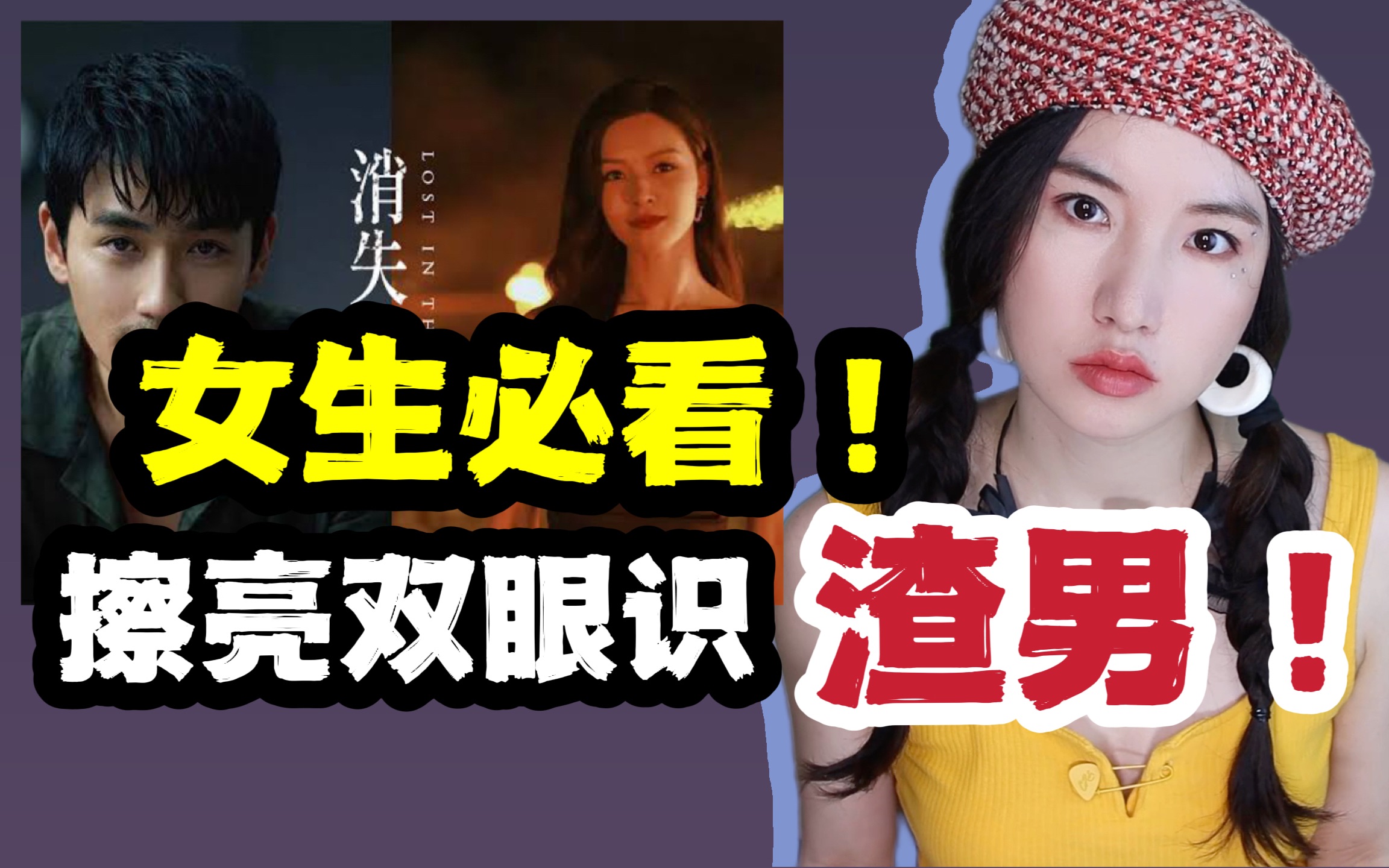 【中泰双语 | 泰国冷知识】女生必看!擦亮双眼识渣男!(内有剧透,慎入!)! |泰国小知识014(菜粥粥)哔哩哔哩bilibili