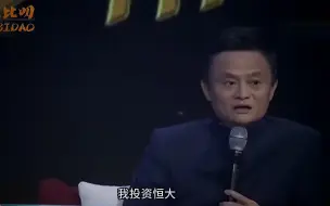 Download Video: 马云当众吐槽投资恒大，一旁王健林忍不住偷笑：被许家印坑了？