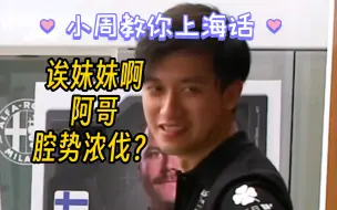 Download Video: [F1]诶妹妹啊，阿哥腔势浓伐？