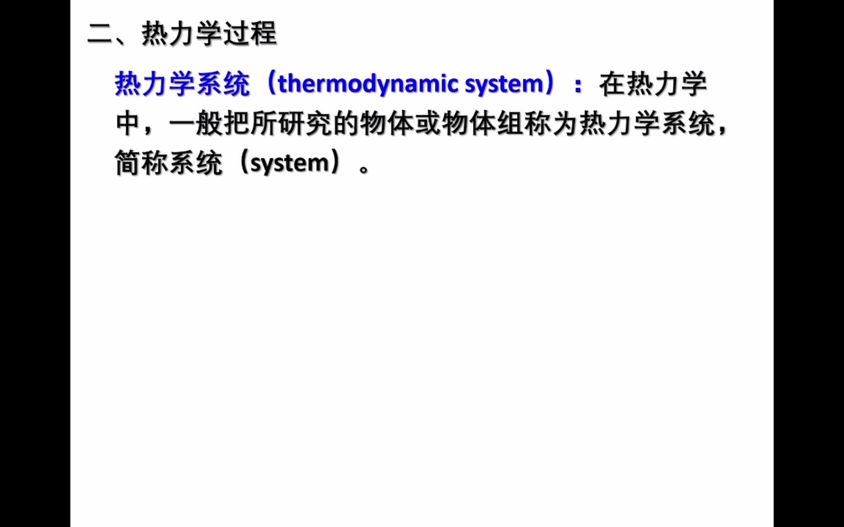 [图]大学物理-2021-第十八讲（2）：热力学过程