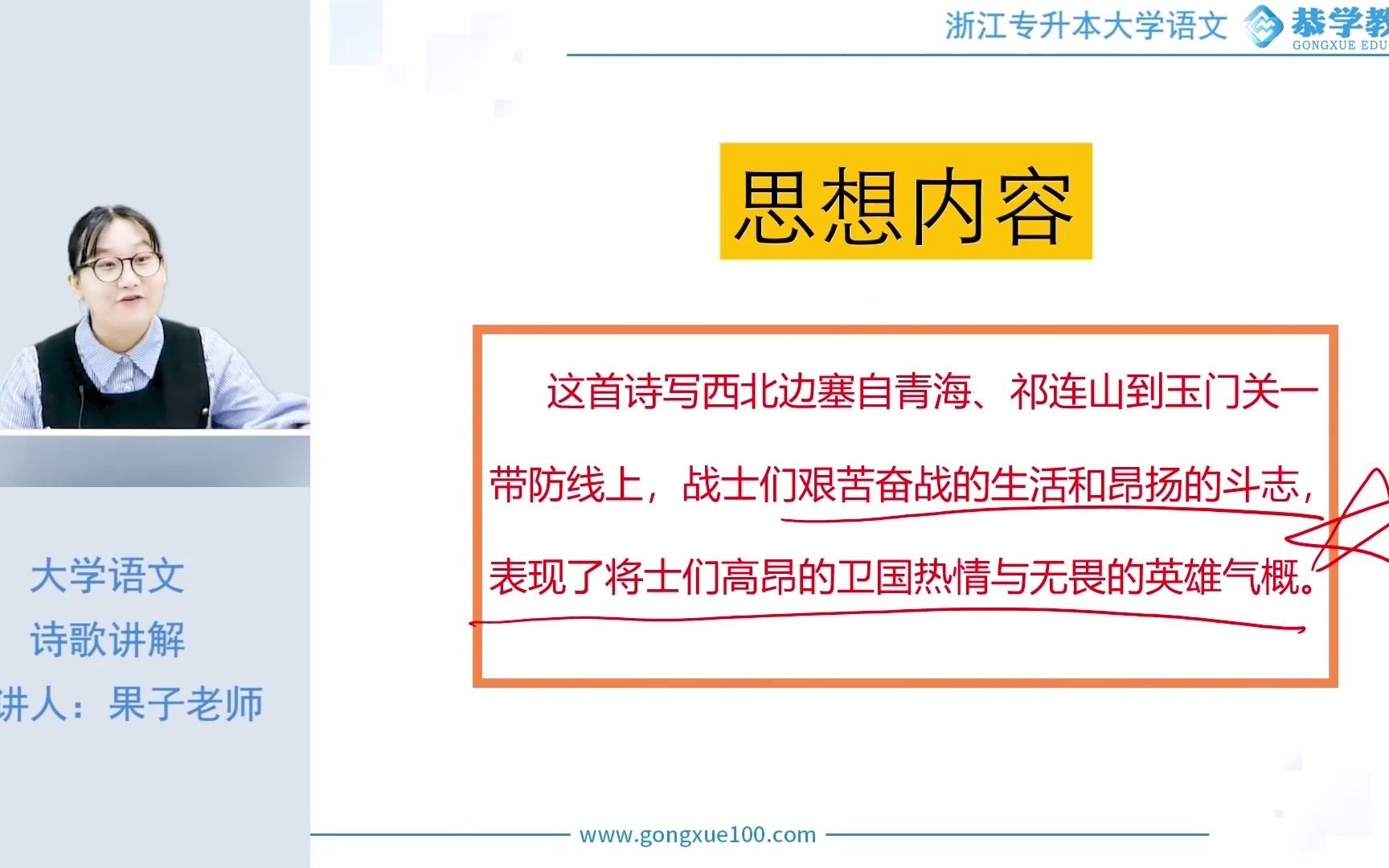 浙江专升本 | 恭学网校 专升本语文之诗歌赏析总结第一部分——专升本语文|浙江专升本|诗歌赏析哔哩哔哩bilibili