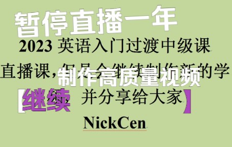 [图]Nickcen谈谈英语考试方法和明年英语教学课研计划