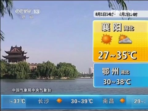 [图]2013 08 01 午间天气预报