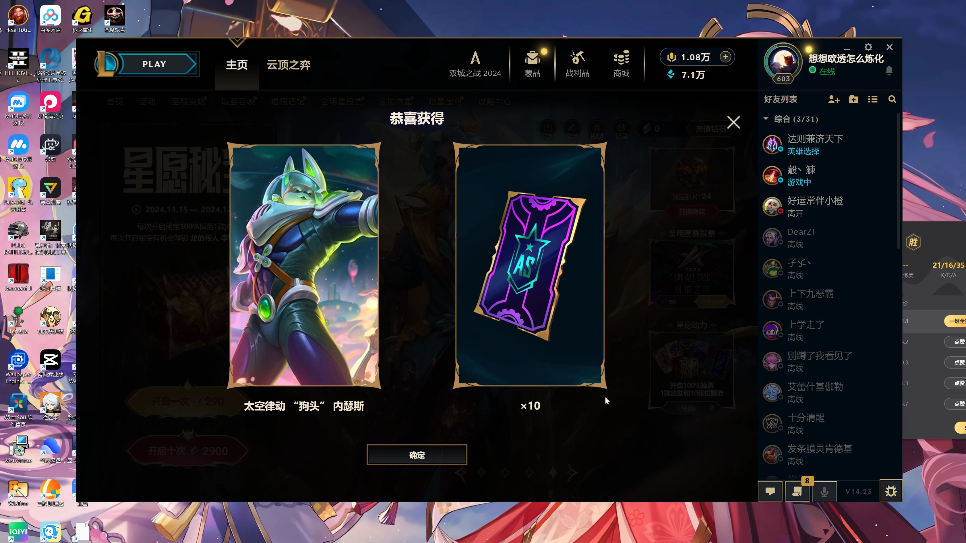 英雄联盟星愿秘宝免费领皮肤比惨大会!