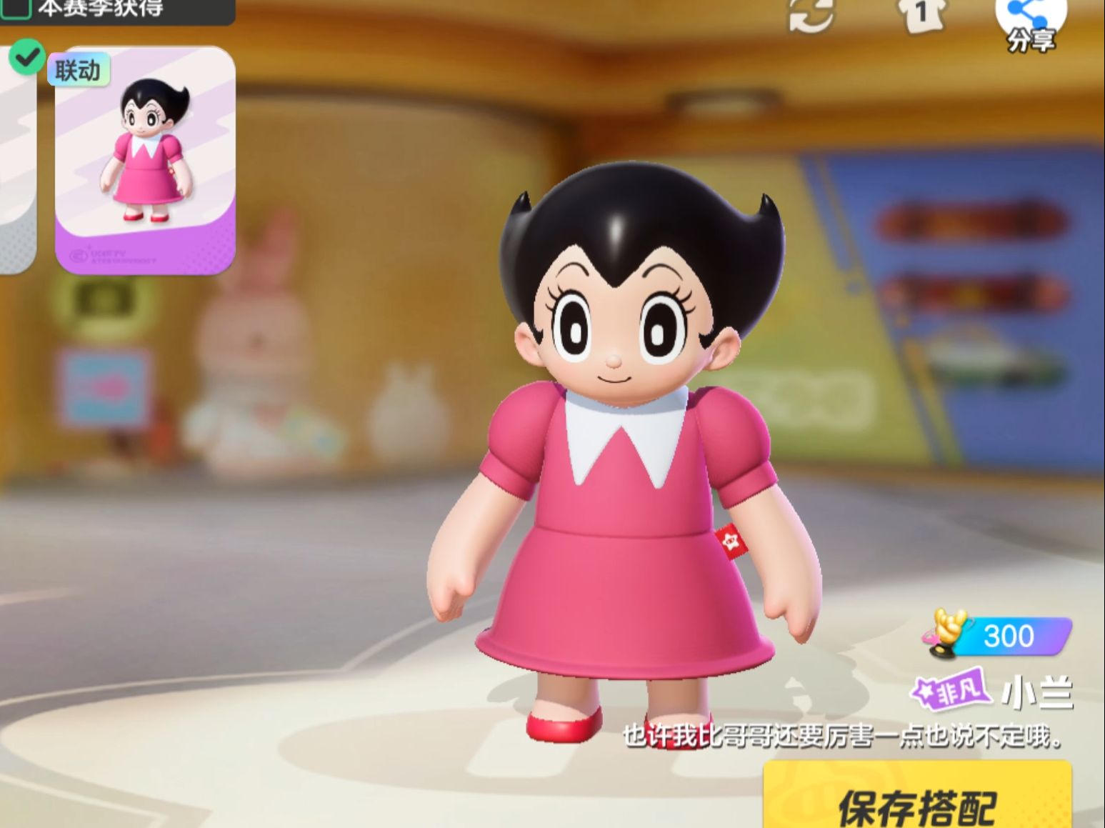 铁臂阿童木x元梦之星六一联动时装小兰预览