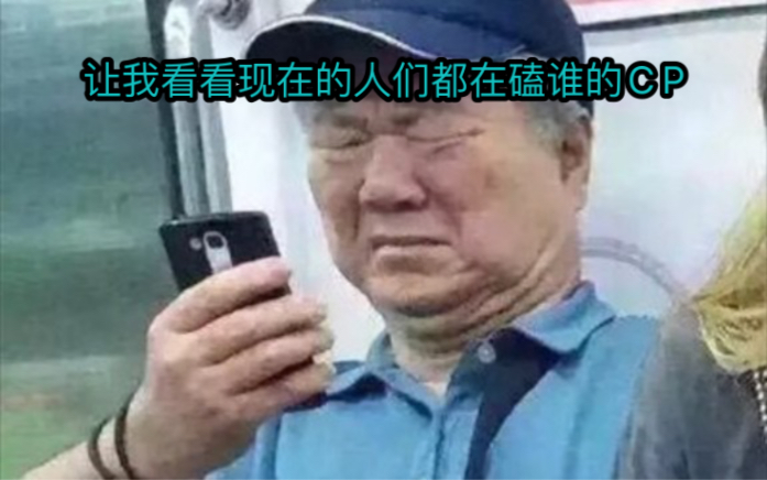 论非人近些年来的C P组合!哔哩哔哩bilibili