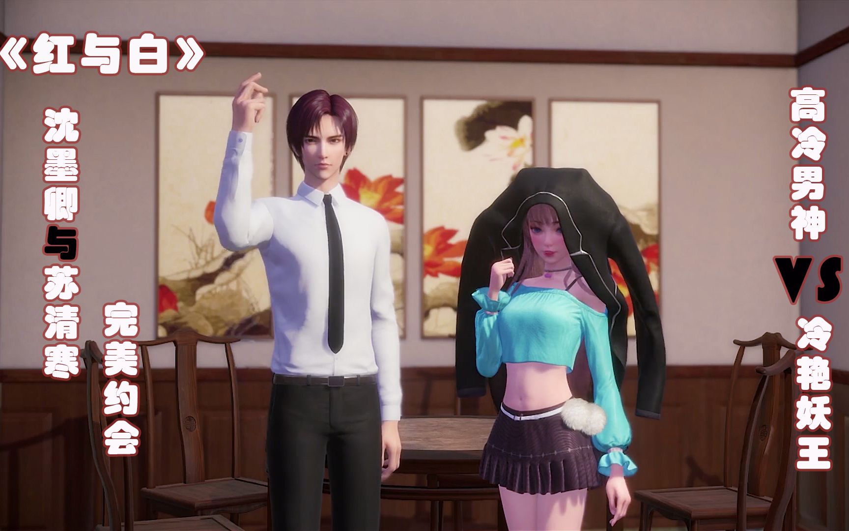 【红与白】配上猫妖的诱惑:高冷男神沈墨卿与冷艳妖王苏清寒的完美