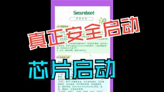 Télécharger la video: Secureboot从入门到精通 训练营