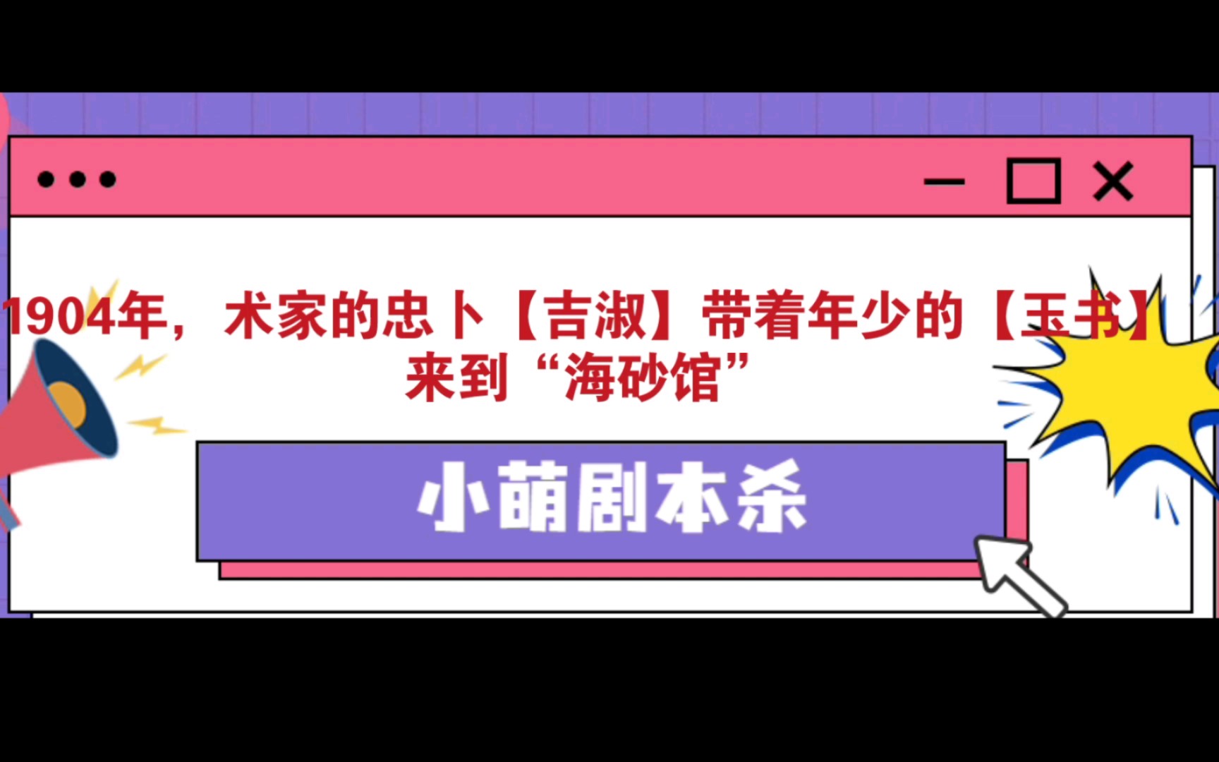 剧本杀《豪门8孽岛疑云》复盘解析|谁是凶手|真相答案【小萌剧本杀】