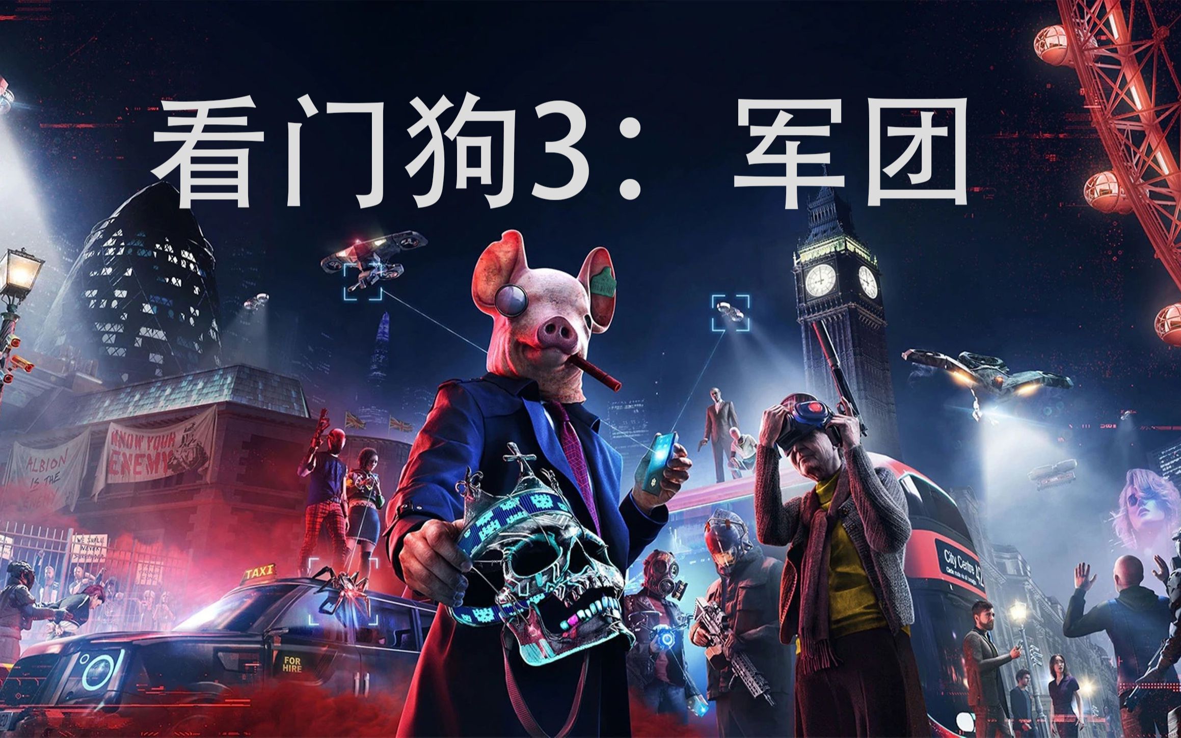 看门狗3军团吐槽试玩