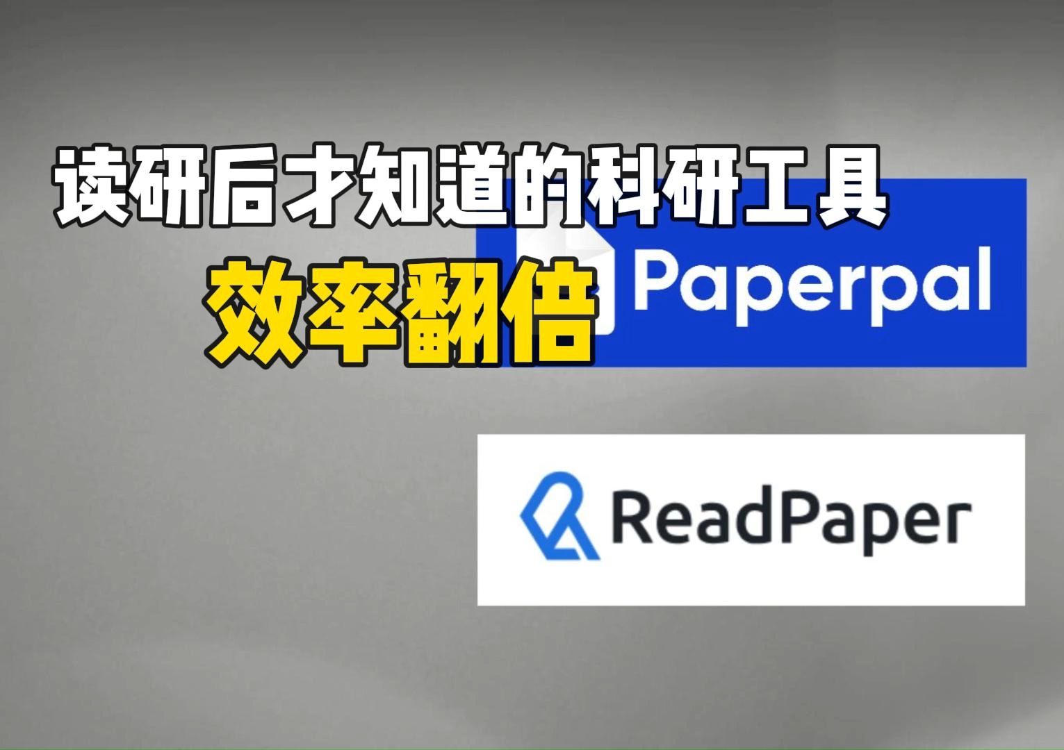 喜提两篇SCI后,这些AI工具逢人就推,直接拿捏论文密码!哔哩哔哩bilibili