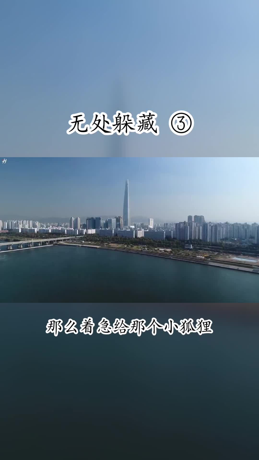 无处躲藏③哔哩哔哩bilibili