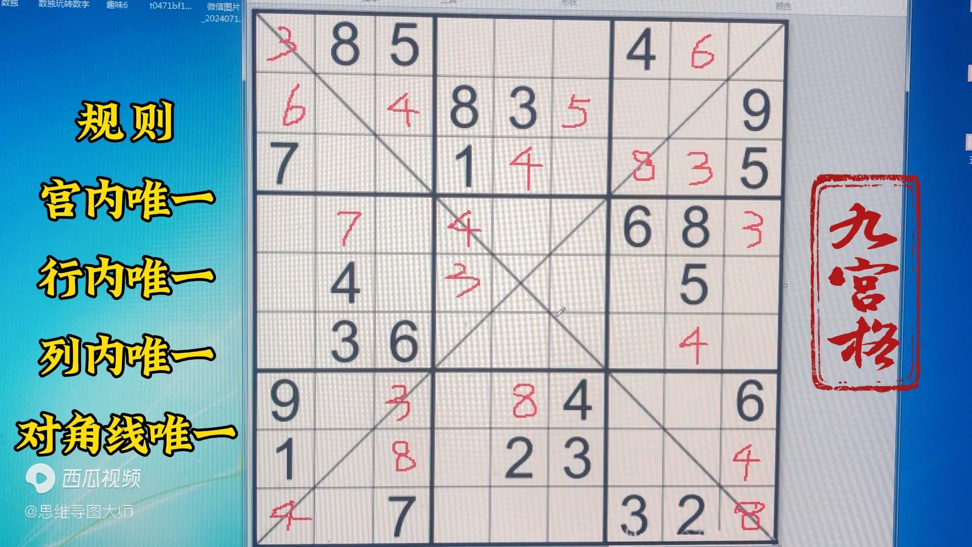 数独独角戏解题技巧与方法