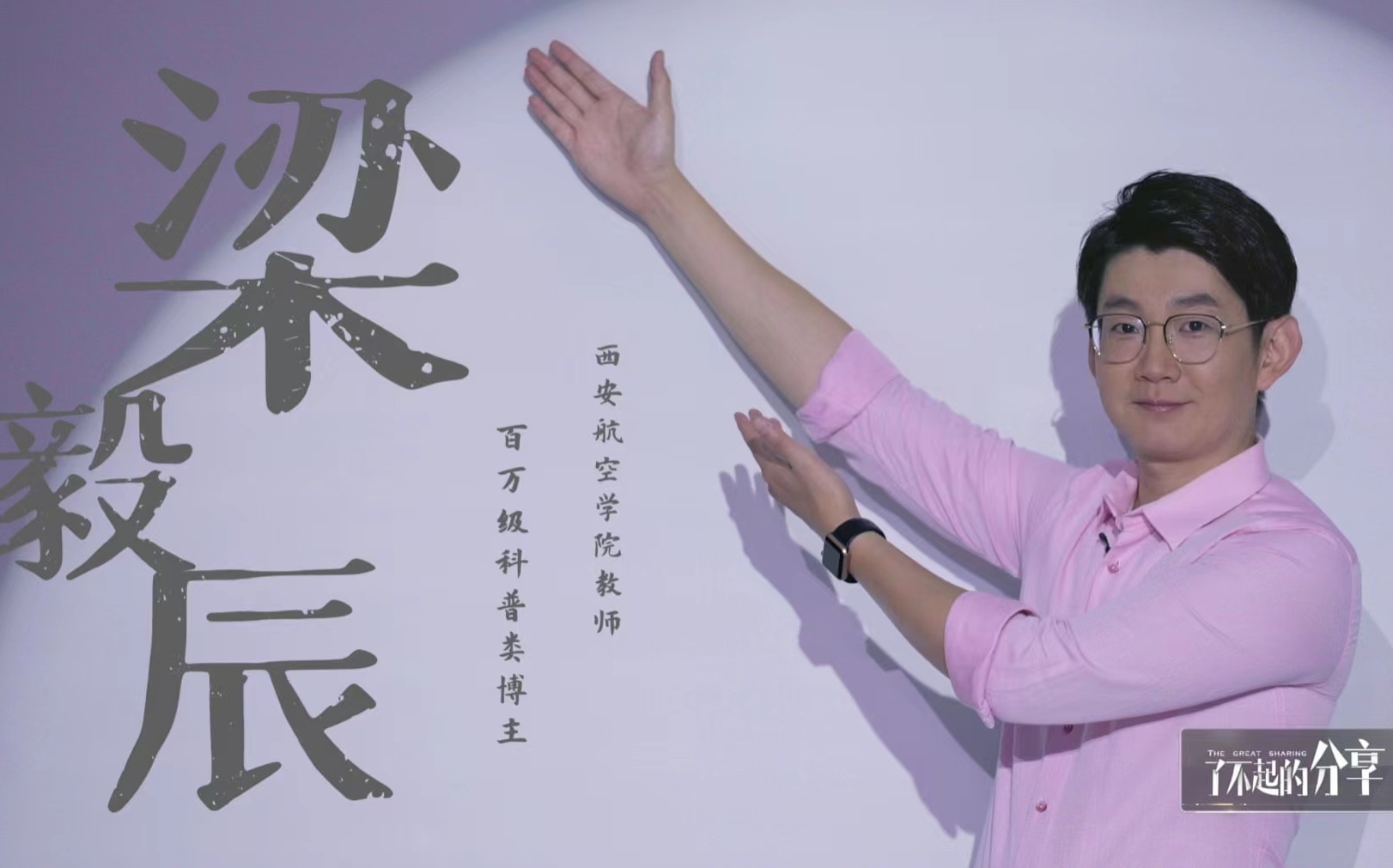 #了不起的分享#梁逸辰:年轻人,你在焦虑什么?哔哩哔哩bilibili