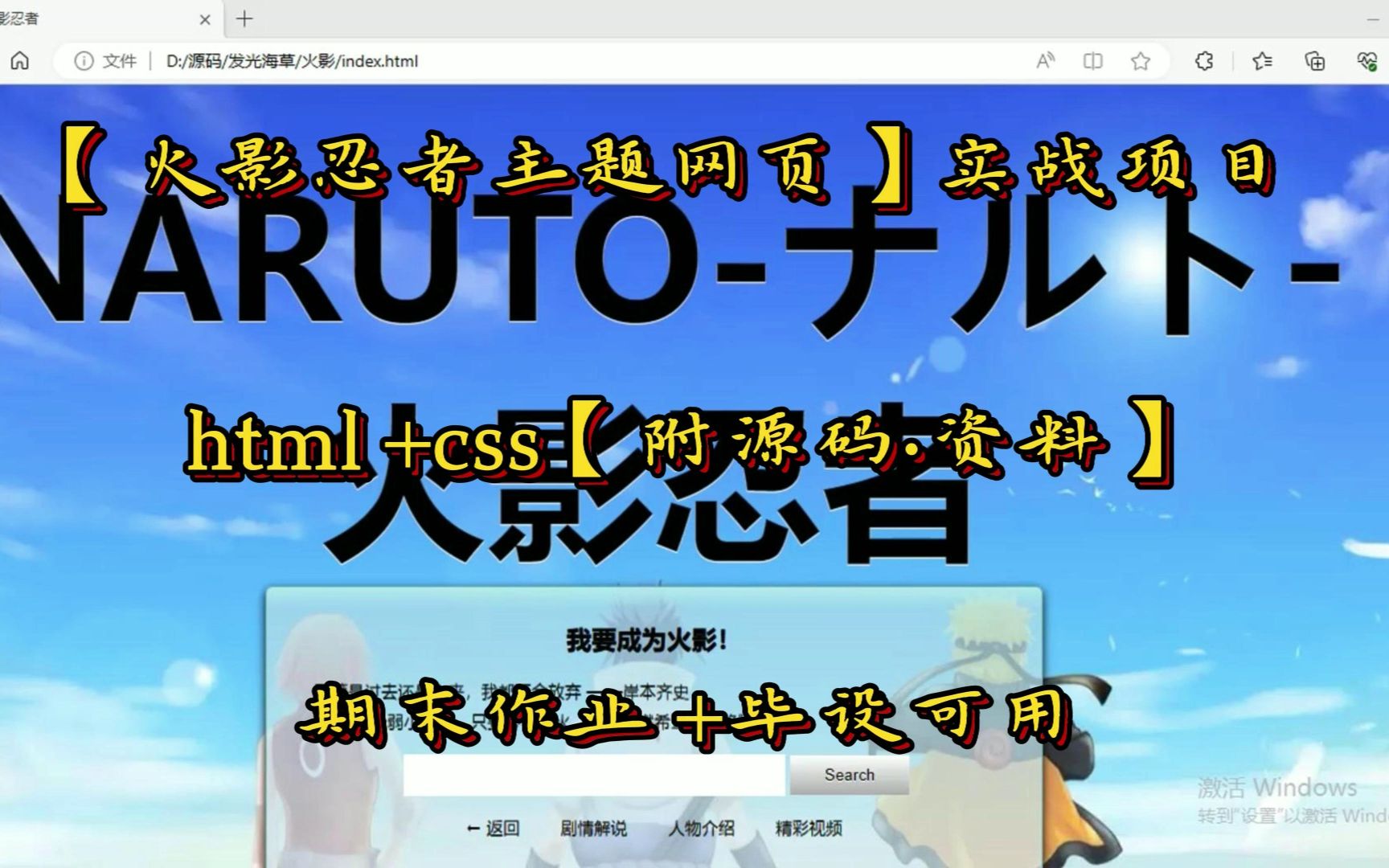 【火影忍者主题网页】实战项目 html+css【附源码ⷨ𕄦–™】 期末作业+毕设可用哔哩哔哩bilibili
