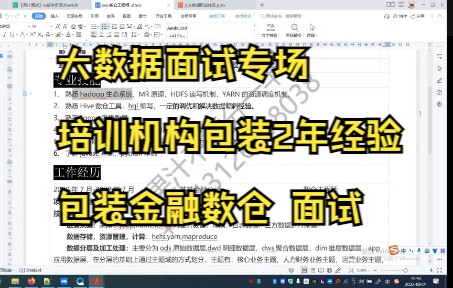 【面试专场】包装2年经验金融公司培训机构学习大数据面试专享每周一助20220801哔哩哔哩bilibili