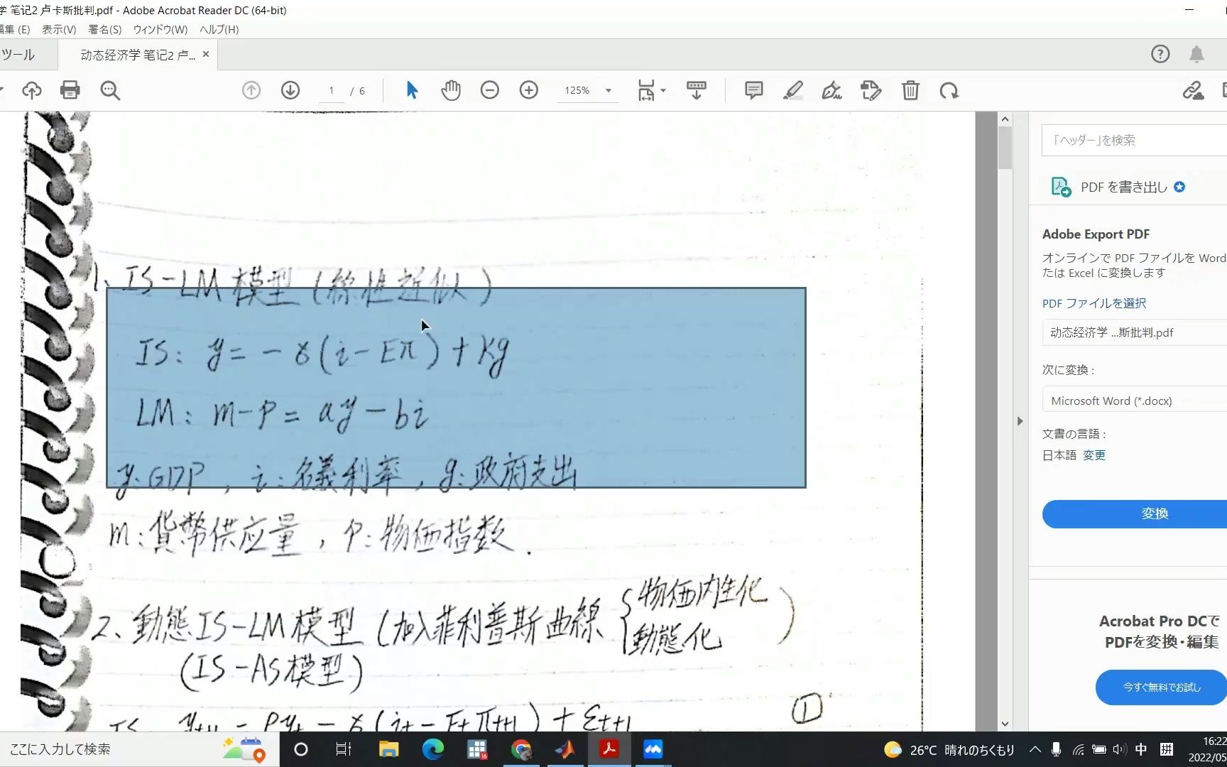 动态经济学第二讲 卢卡斯批判 动态ISLM模型与new ISLM模型的比较哔哩哔哩bilibili