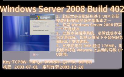 [全站首发]最早的Server2008 Windows Server 2008 Build 4028安装体验哔哩哔哩bilibili