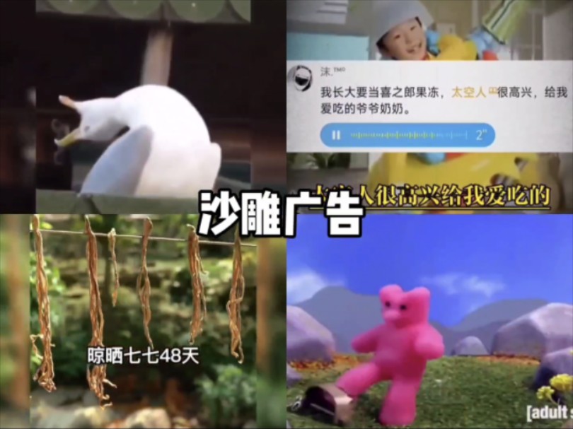 盘点那些离谱的沙雕广告