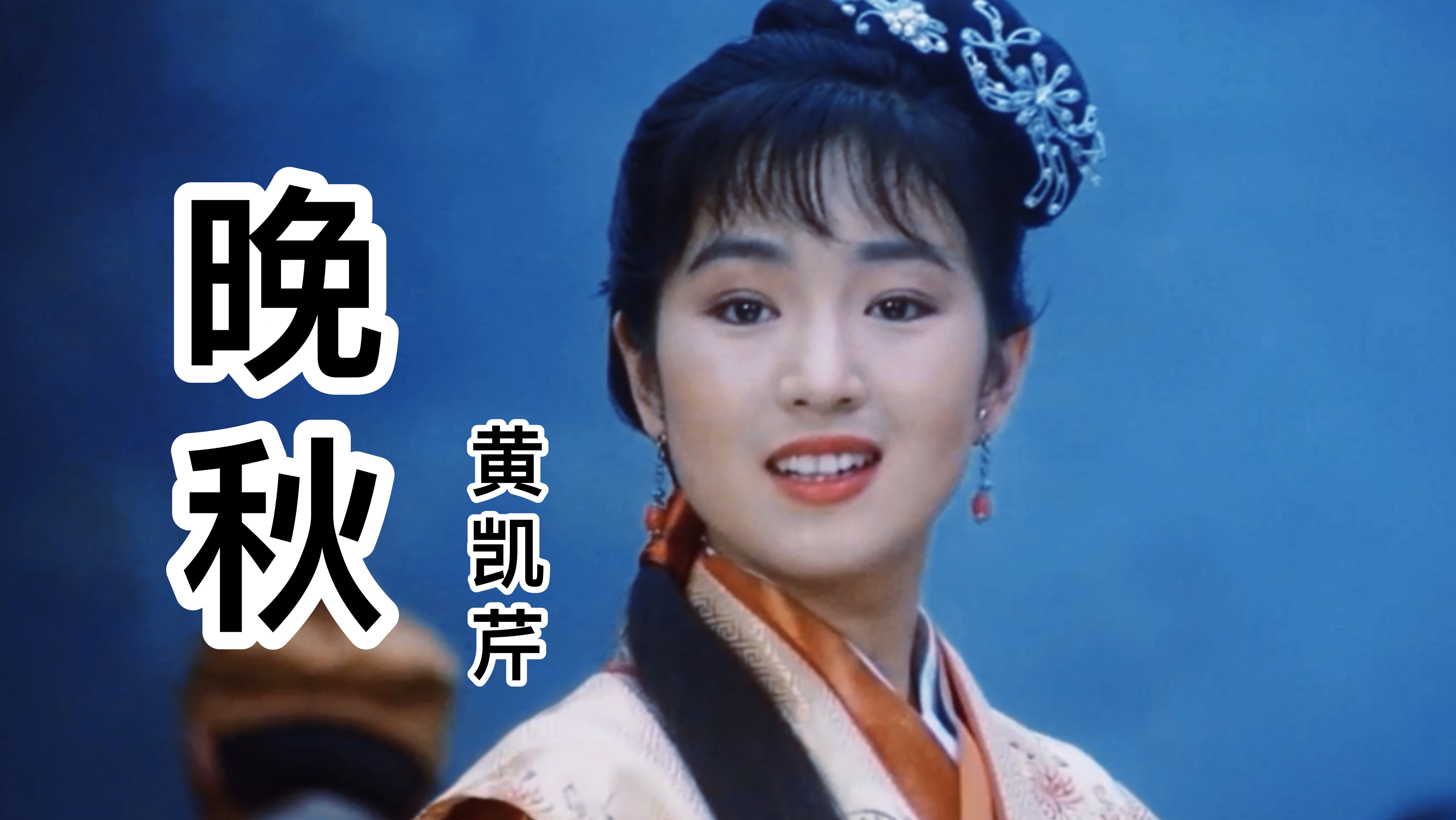 黄凯芹——《晚秋》