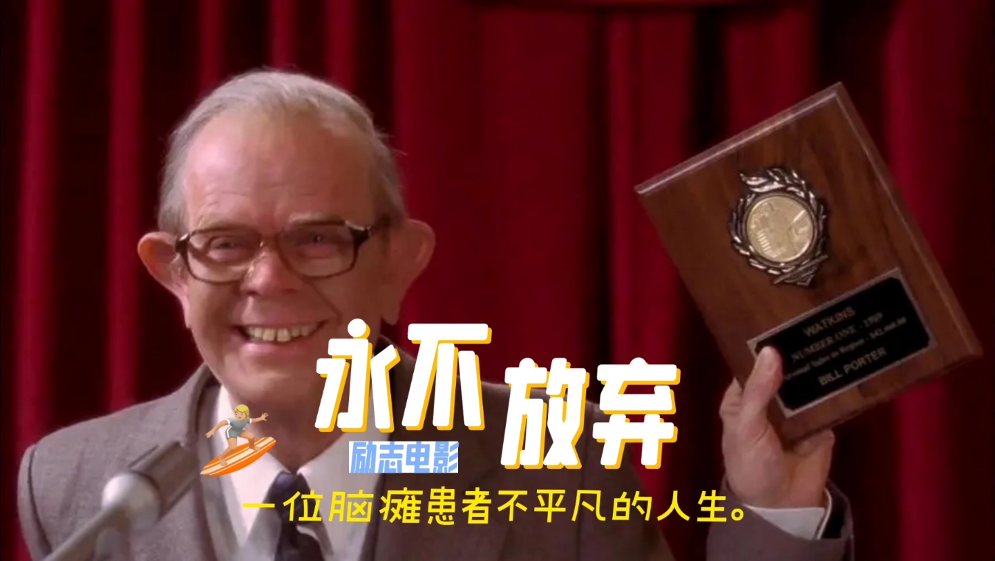 《永不放弃》 送给事业不顺,生活不如意的朋友