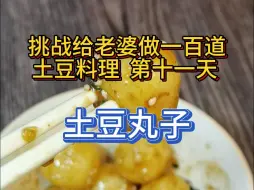 Video herunterladen: 土豆居然还能这么吃！