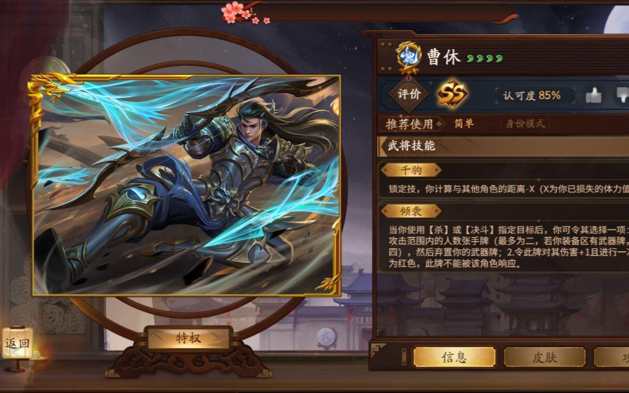 三国杀十周年身份模式界曹休