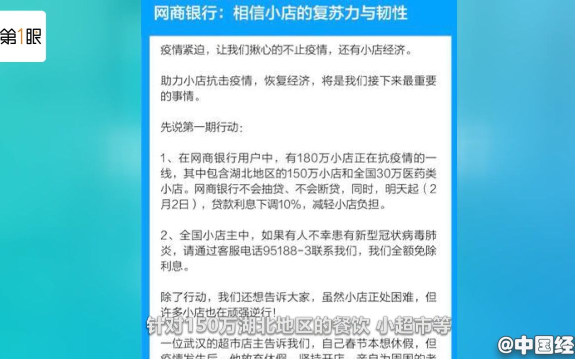 近200万小店贷款利息可下调10%!网商银行宣布减负措施哔哩哔哩bilibili