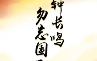 【七七事件】配乐芳华短视频缅怀先烈永远牢记不易的今天