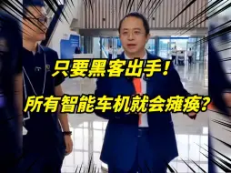 Tải video: 周鸿祎实测攻击智能汽车！开窗、断电像玩具！要装360了