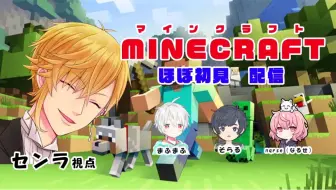 切熟 补 Minecraft 开设家里蹲服务器的第一天 Soraru Mafumafu Nqrse Senra 哔哩哔哩 Bilibili