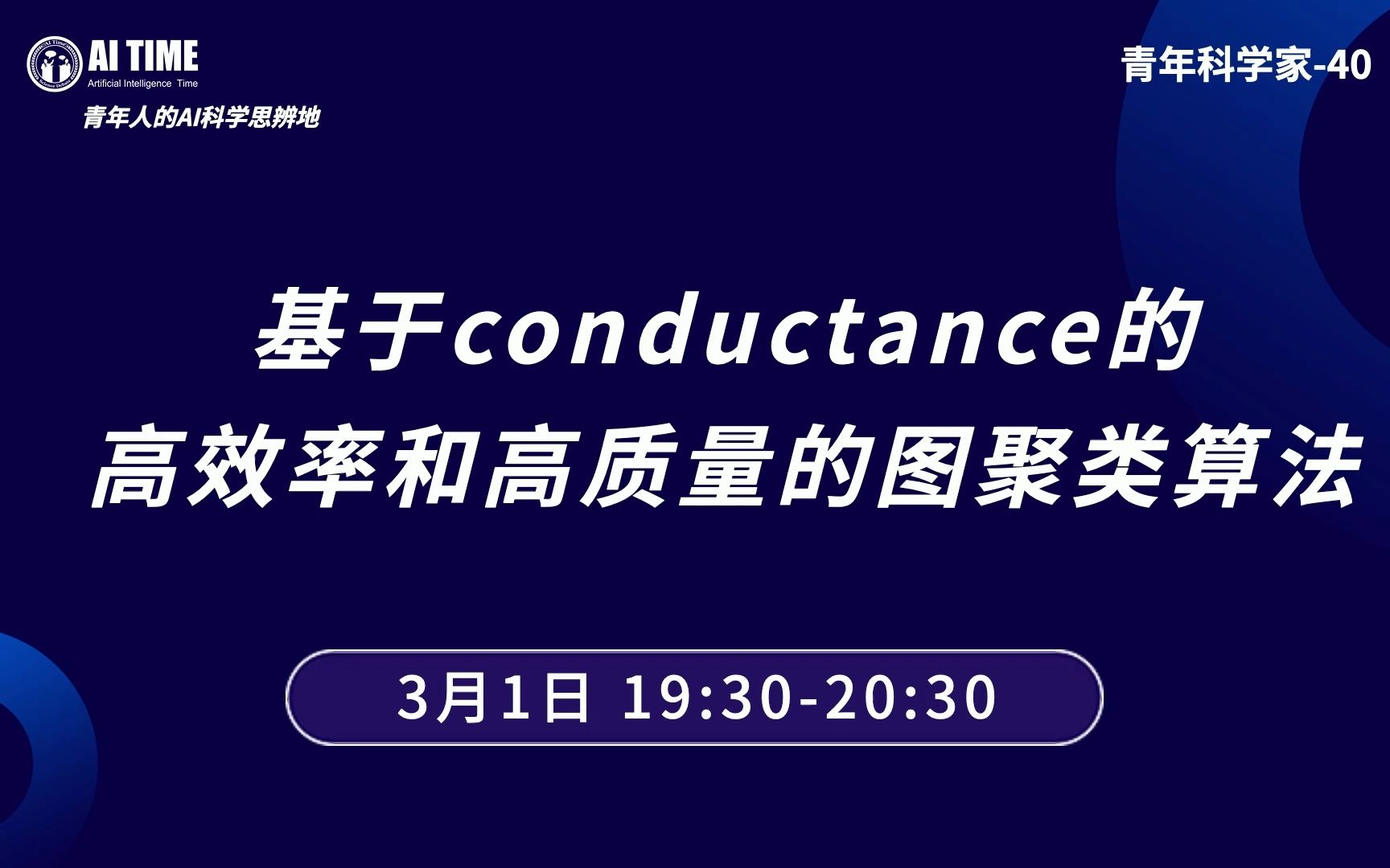 基于conductance的高效率和高质量的图聚类算法哔哩哔哩bilibili