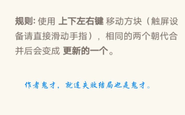 试玩《朝代版2048》,又是水视频,这游戏的作者是个鬼才,就连那个失败的结局也是鬼才.我不知道合到PRC后会如何.哔哩哔哩bilibili