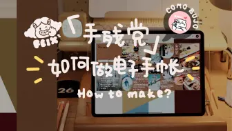 Como bujo 沉浸式电子手帐｜「背景模版」上新预告｜贵阳旅游电子手帐vlog
