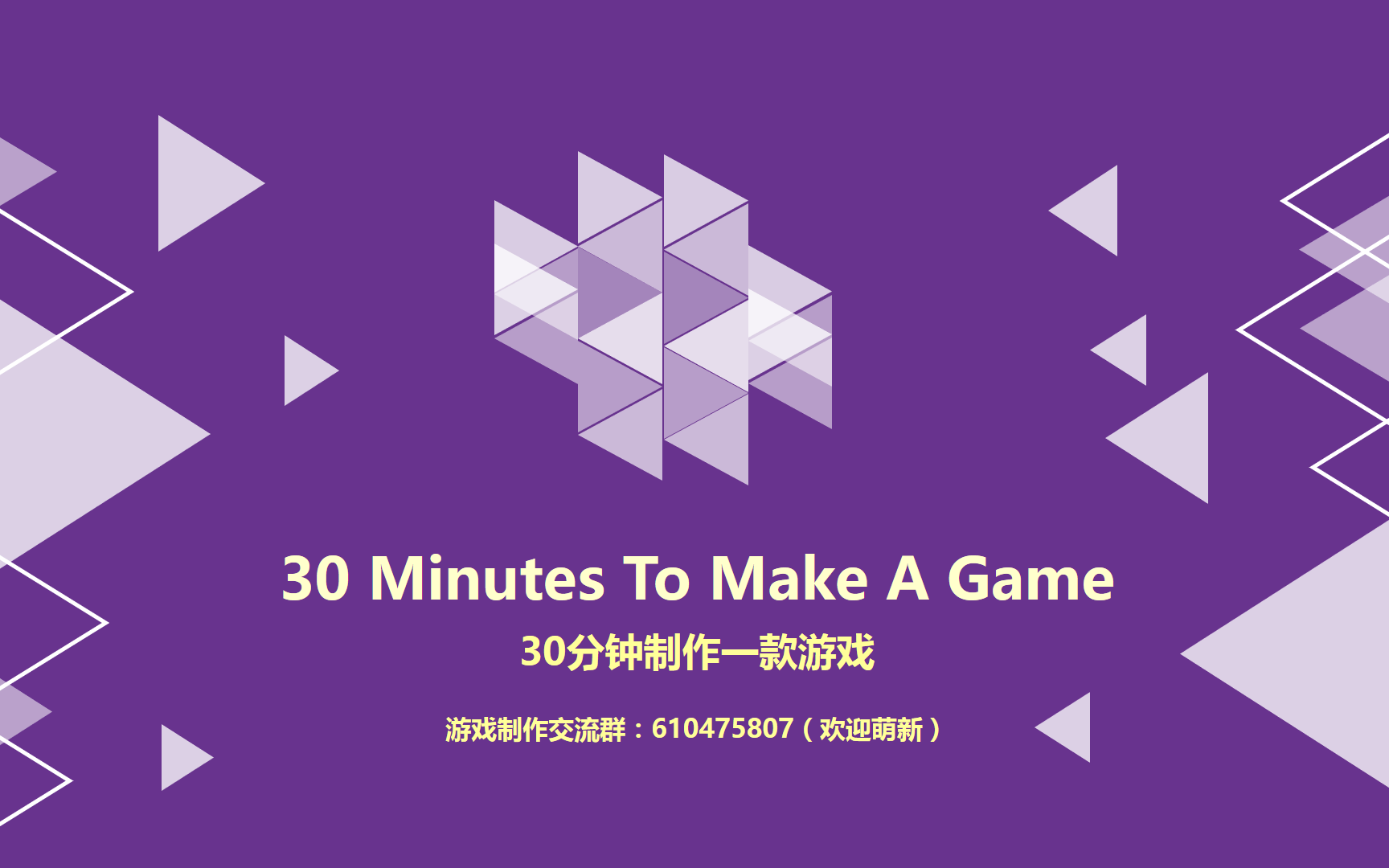 【游戏制作教程】30分钟制作一款游戏 (6)【Unity3D】哔哩哔哩bilibili