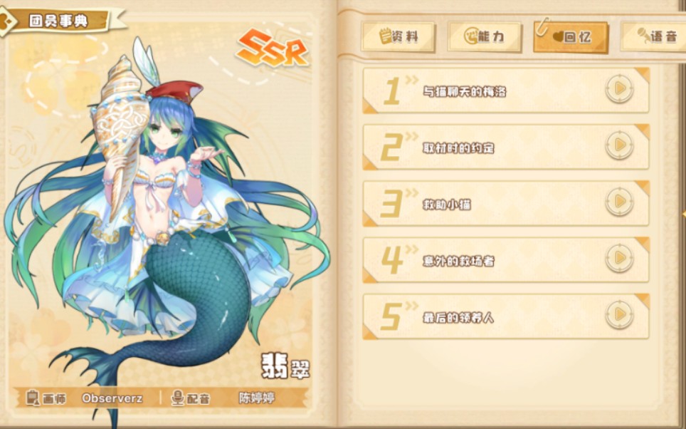 《四叶草剧场》翡翠 特训剧情