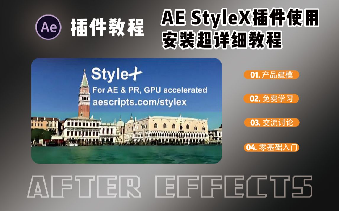 【插件教程】StyleX插件使用安装超详细教程(附赠源文件)哔哩哔哩bilibili