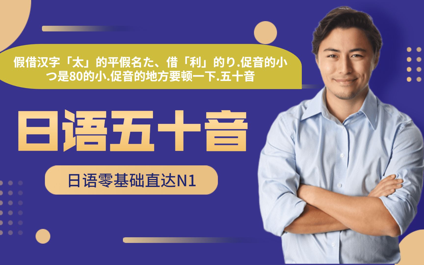 全网最详细的日语发音课,假借汉字「太」的平假名た、借「利」的り哔哩哔哩bilibili