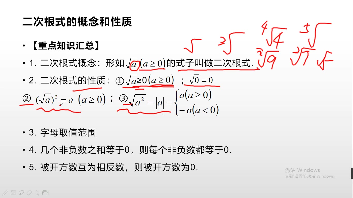 八下:二次根式复习(一)哔哩哔哩bilibili