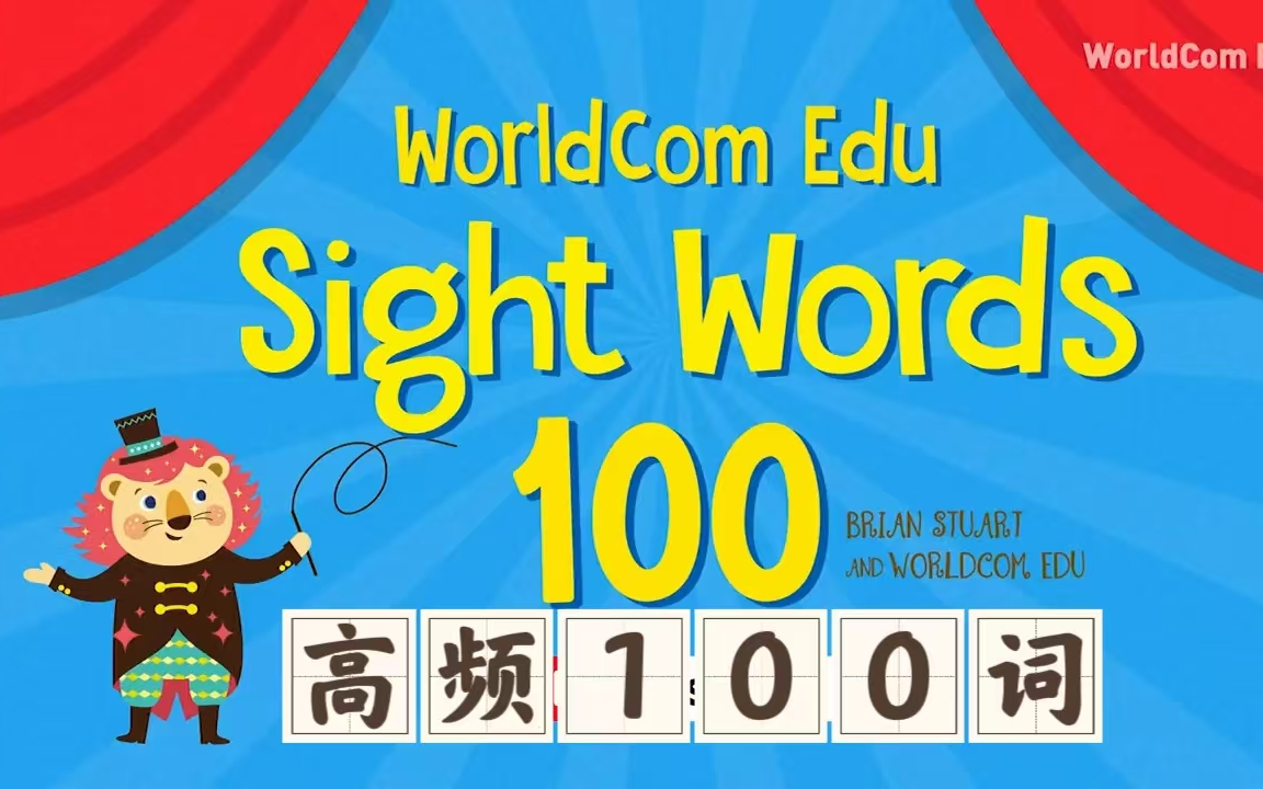 【高频词16级】美国中小学教材之高频词 Sight Words 100 Level16 全120讲哔哩哔哩bilibili