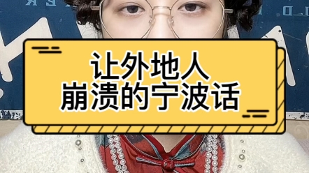 宁波话的贵发音是"具",那你知道李大贵的这个名字怎么读吗?