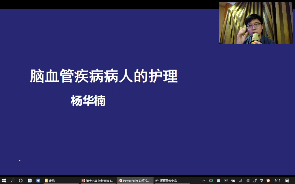 杨华楠老师图解护考,脑血管疾病病人的护理,还想听什么后台留言,祝大家顺利通过考试!哔哩哔哩bilibili