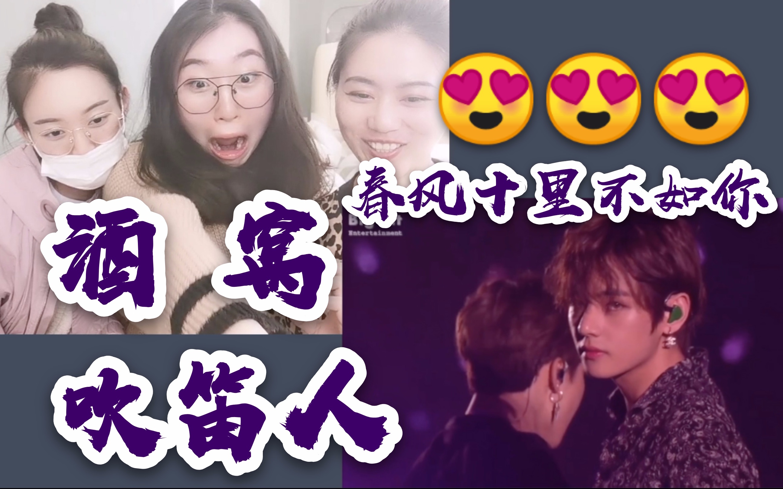 防弹少年团bts带八线路人同事看防弹酒窝吹笛人reaction这电视台不能