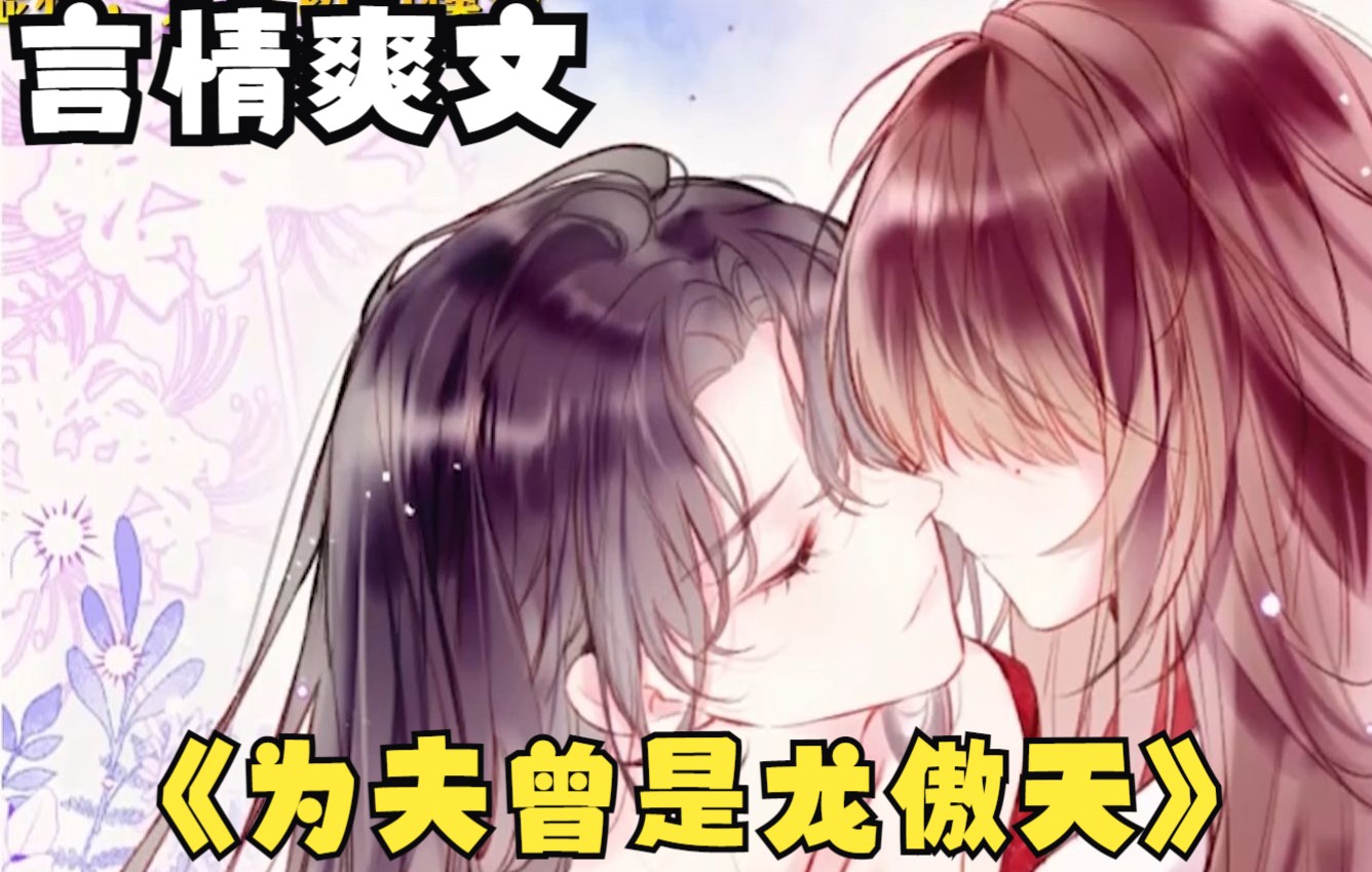 [图]秦婉婉本是修真界最快乐的仙二代，她咸鱼且废，成为了里面恶毒女配秦晚【为夫曾是龙傲天】